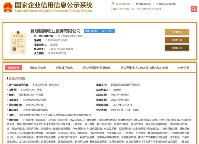銀海物業(yè)拓寬經營領域，新增二手車經紀與二手日用百貨銷售業(yè)務