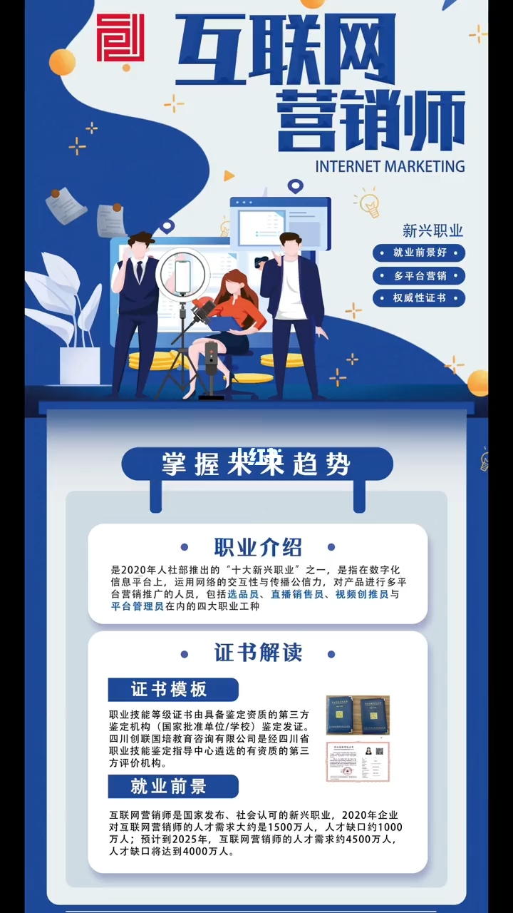 互聯(lián)網(wǎng)營銷師 數(shù)字化浪潮中的新銳銷售力量